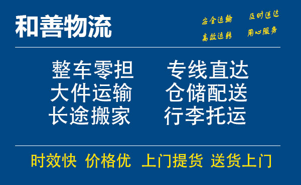 盛泽到江达物流公司-盛泽到江达物流专线